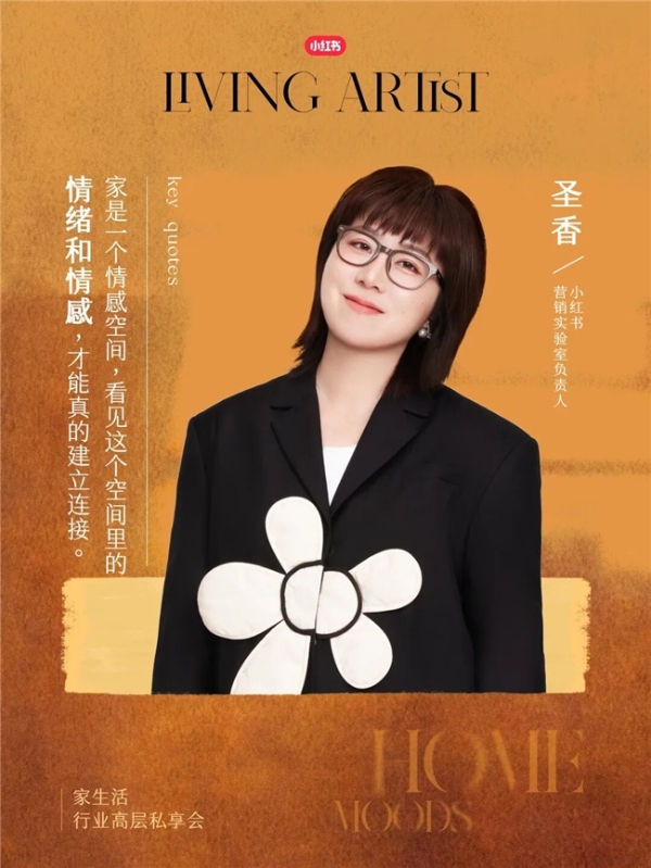 跳出内卷 拥抱情绪：小红书2026家生活情绪需求洞察白皮书发布 