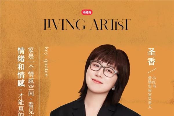 跳出内卷 拥抱情绪：小红书2026家生活情绪需求洞察白皮书发布 