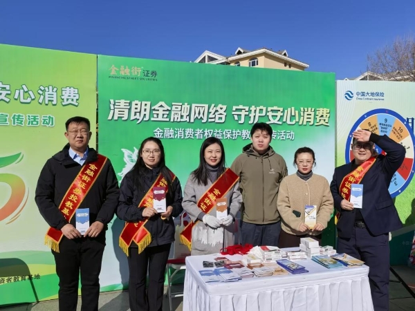 3·15进社区丨金融街证券专业守护，让理性投资扎根家门口 