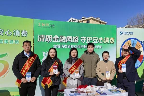 3·15进社区丨金融街证券专业守护，让理性投资扎根家门口 