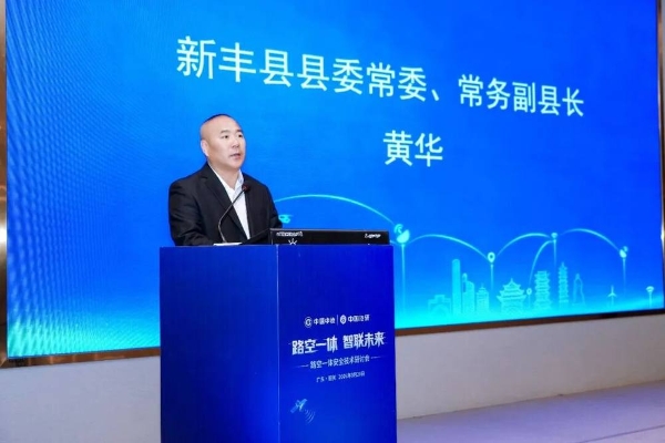 研讨会二丨助低空经济落地，路空一体安全技术研讨会在粤举行 