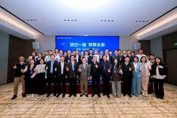 研讨会二丨助低空经济落地，路空一体安全技术研讨会在粤举行 