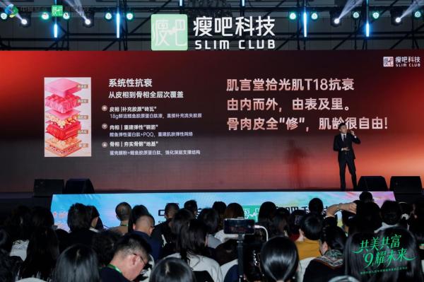 瘦吧科技重磅发布肌言堂拾光肌T18双舱饮，以系统性抗衰新范式重塑时光之美 