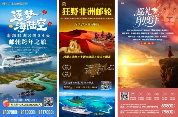 南非旅游局携手MSC地中海邮轮 推介 2027南非过大年新年邮轮游 