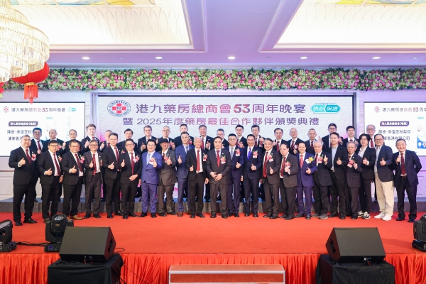 共扬卓越—港九药房总商会《2025年度药房最佳合作伙伴》名单出炉 