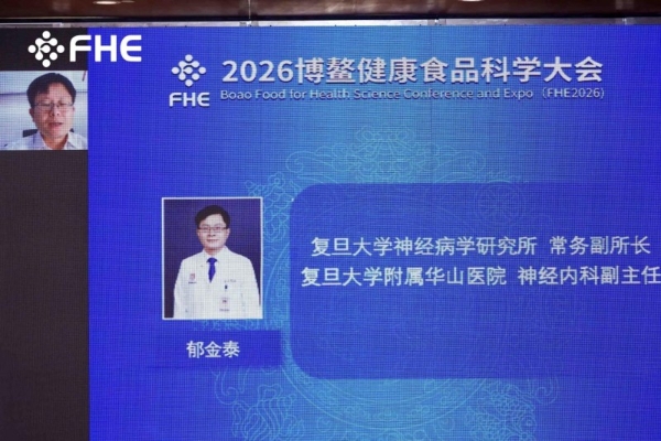 赫力昂“微量营养素与抗衰老”科学论坛在博鳌FHE2026圆满呈现 