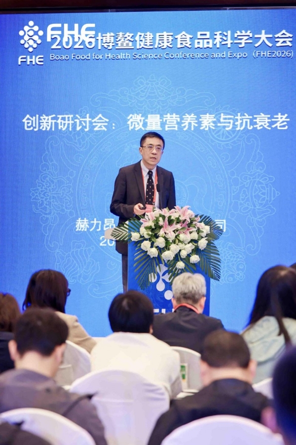 赫力昂“微量营养素与抗衰老”科学论坛在博鳌FHE2026圆满呈现 