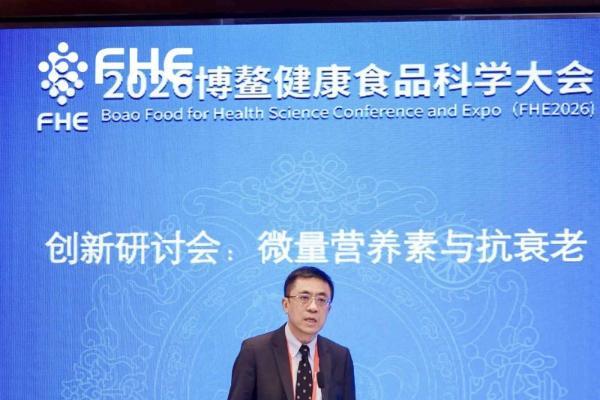 赫力昂“微量营养素与抗衰老”科学论坛在博鳌FHE2026圆满呈现 