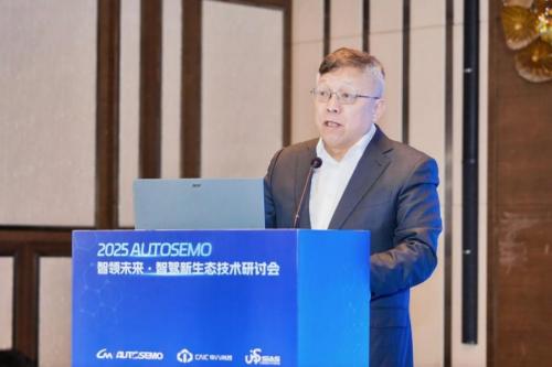 深度报道 开源破局，筑牢根基——2025 AUTOSEMO智驾新生态技术研讨会在沪召开 