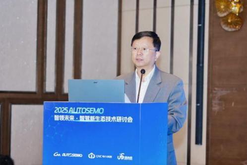 深度报道 开源破局，筑牢根基——2025 AUTOSEMO智驾新生态技术研讨会在沪召开 