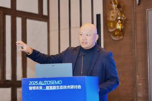 深度报道 开源破局，筑牢根基——2025 AUTOSEMO智驾新生态技术研讨会在沪召开 