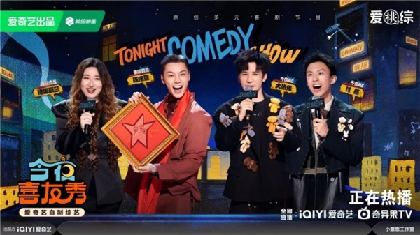 我命由天也由我！《今夜喜友秀》爆笑解构“努力”与“运气” 