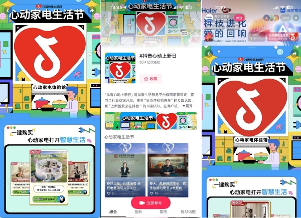 心动上新日打造「心动家电生活节」，携手10+头部品牌重磅上新 