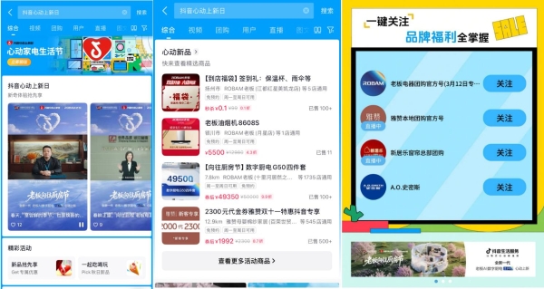 心动上新日打造「心动家电生活节」，携手10+头部品牌重磅上新 