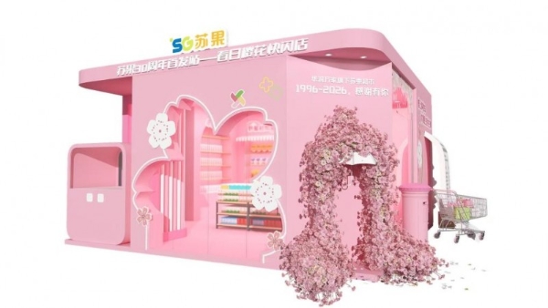 从“货架”到“场景”：苏果30周年首站以玄武湖快闪店重构零售体验 