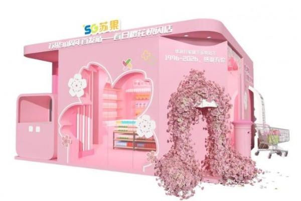 从“货架”到“场景”：苏果30周年首站以玄武湖快闪店重构零售体验 