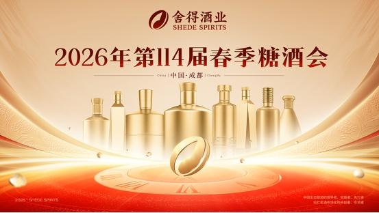 从亚布力到老酒节，舍得春糖高频进击、构建全维声量攻势 