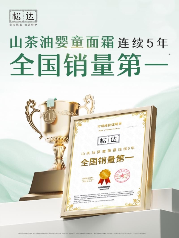 CCTV力荐，松达婴儿山茶油霜成2500万妈妈甄选 
