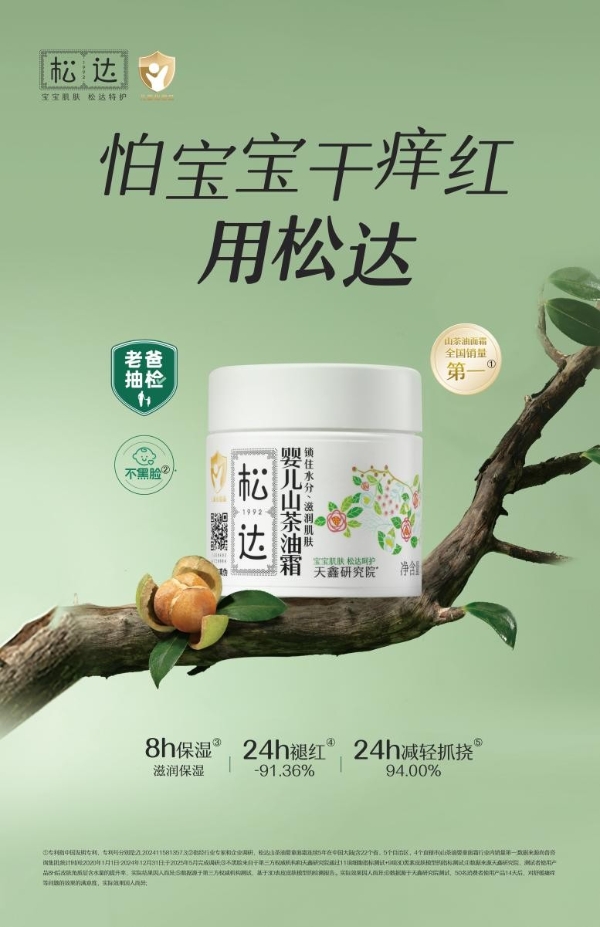 CCTV力荐，松达婴儿山茶油霜成2500万妈妈甄选 