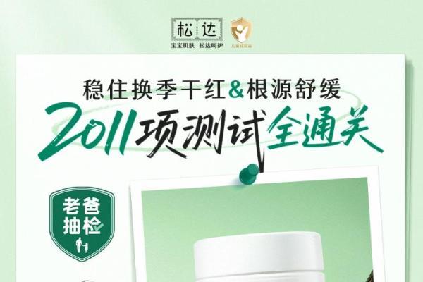 CCTV力荐，松达婴儿山茶油霜成2500万妈妈甄选 