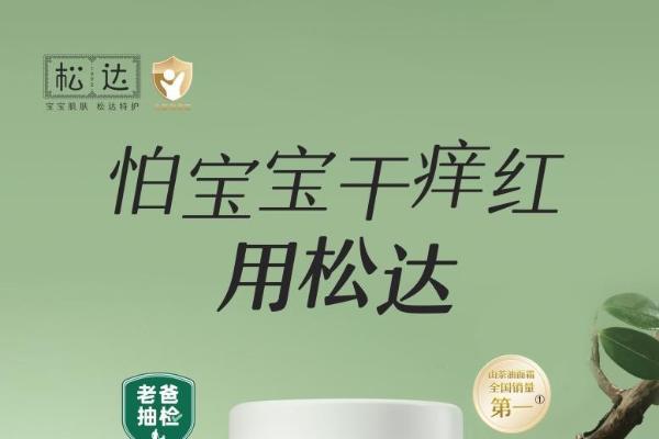 CCTV力荐，松达婴儿山茶油霜成2500万妈妈甄选 