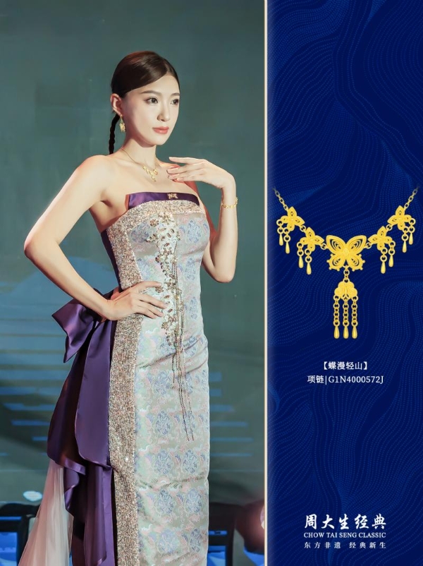 金织衣脉，遗韵金生：周大生经典·衣脉金承非遗民族服饰灵感系列 