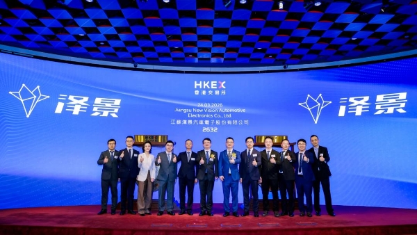 泽景股份(2632.HK)获超购近67倍 百惠担任联席账簿管理人、联席牵头经办人及资本市场中介人 