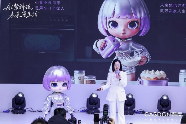 凯度 2026 AWE 发布全新发展战略 紫科技与水哲学引领厨电行业破局升级 