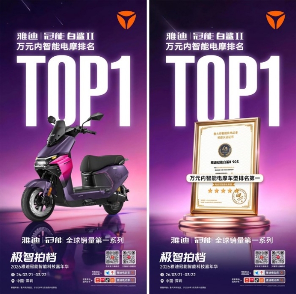 “智能平权”时代来临：雅迪用科技普惠打破高端电动出行壁垒 