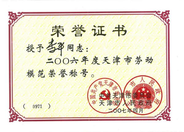 一张古方，一生仁心——李平的中医情缘 