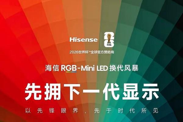 开年炸场，最顶的电视来了！时代旗舰海信UX2026款定档3月5日 