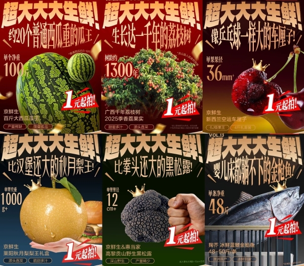 100斤西瓜、20年人参……这些新奇特生鲜，正被京东搬上餐桌 