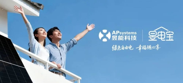 昱能昱电宝×隆基绿能：极致协同，打造成套阳台光伏最优解 