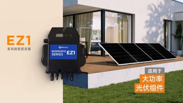 昱能昱电宝×隆基绿能：极致协同，打造成套阳台光伏最优解 