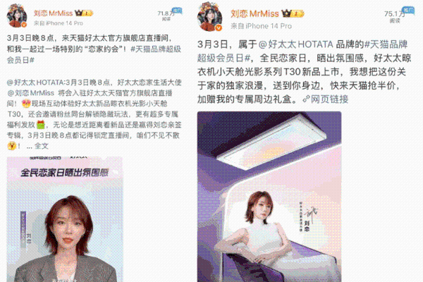 好太太“38焕新季”惊艳出圈：刘恋携手光影小天舱T30，解锁家居营销新增长密码 