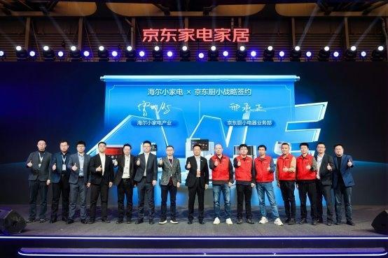 大品牌遇大平台：京东厨小与海尔小家电AWE签约，共赴“3年20亿”AI之约 