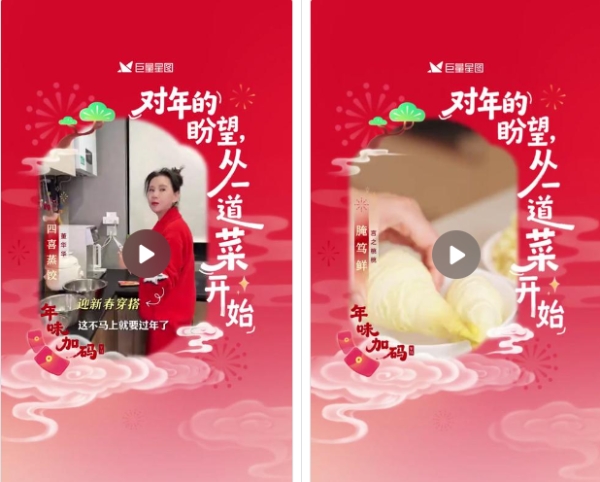 以“年味”为情感原点，巨量星图「2026年味加码」塑造新春营销范式