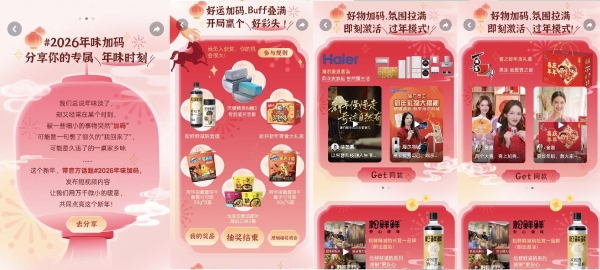 以“年味”为情感原点，巨量星图「2026年味加码」塑造新春营销范式