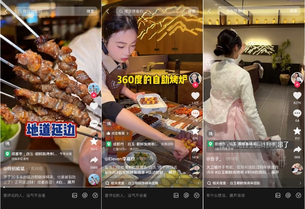 两年扩张18城：白玉朝鲜族烤串的抖音“开城”方法论 
