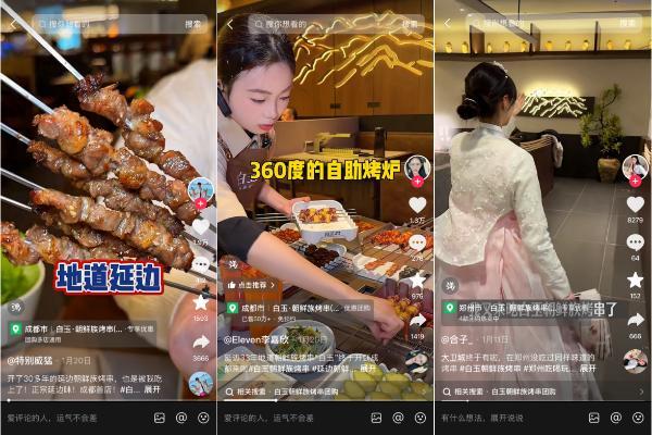 两年扩张18城：白玉朝鲜族烤串的抖音“开城”方法论 