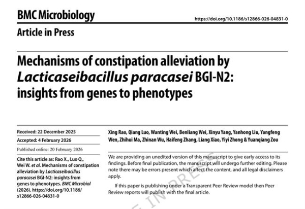 华大益生菌 BGI-N2：肠道“助推器”开启便秘舒缓新征程 