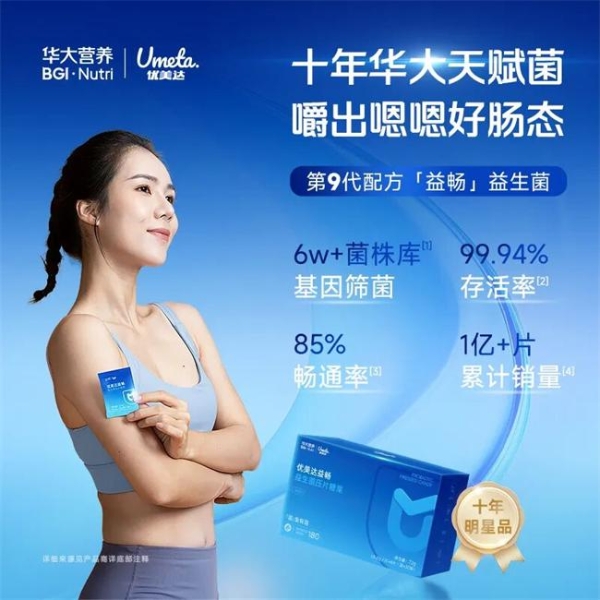 华大益生菌 BGI-N2：肠道“助推器”开启便秘舒缓新征程 