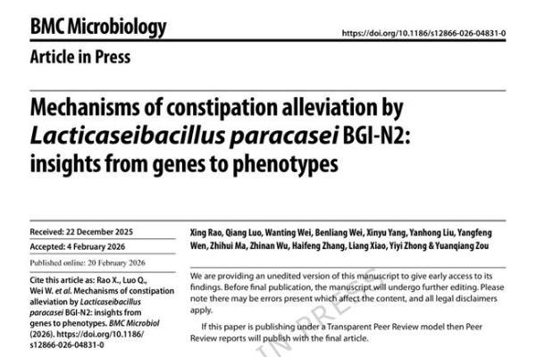 华大益生菌 BGI-N2：肠道“助推器”开启便秘舒缓新征程 