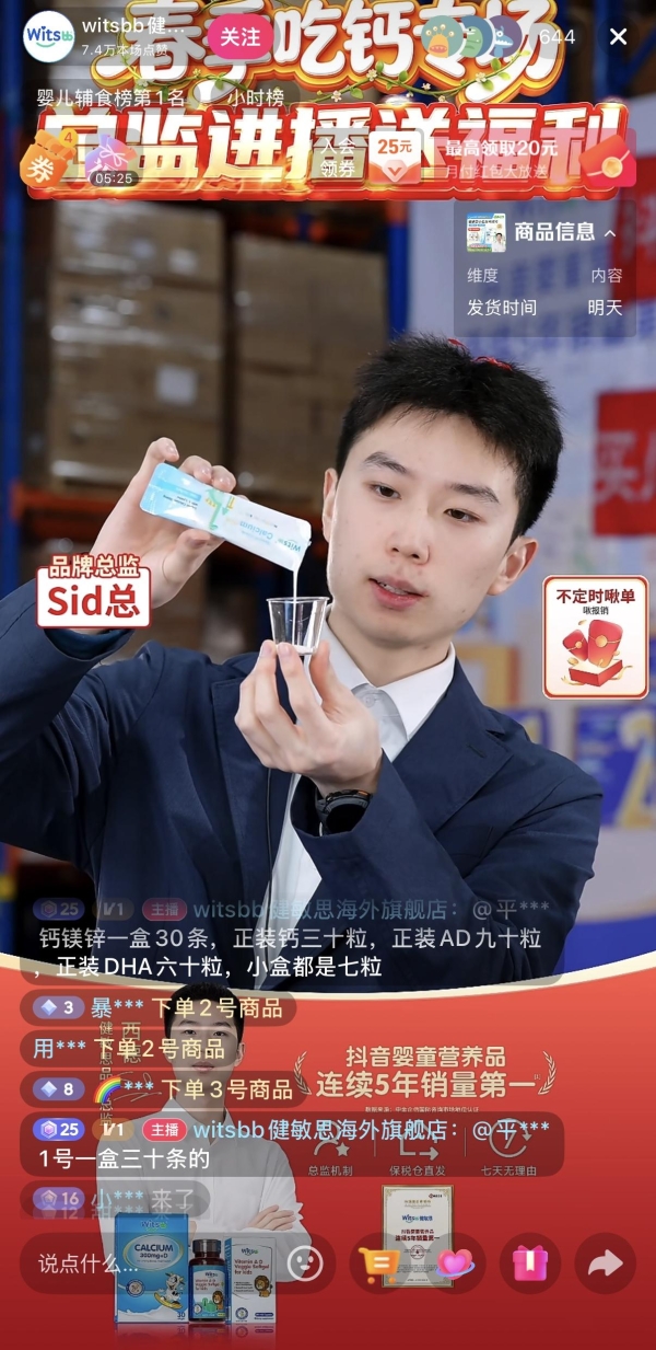 明星主播朱梓骁多次推荐！Witsbb健敏思小蓝条钙镁锌以国际金奖品质护航儿童科学补钙 