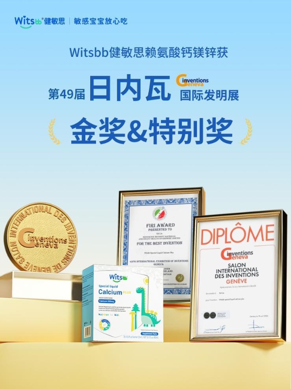 明星主播朱梓骁多次推荐！Witsbb健敏思小蓝条钙镁锌以国际金奖品质护航儿童科学补钙 