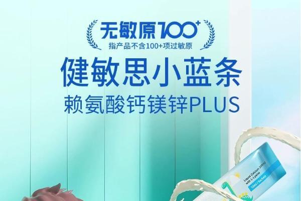 明星主播朱梓骁多次推荐！Witsbb健敏思小蓝条钙镁锌以国际金奖品质护航儿童科学补钙 