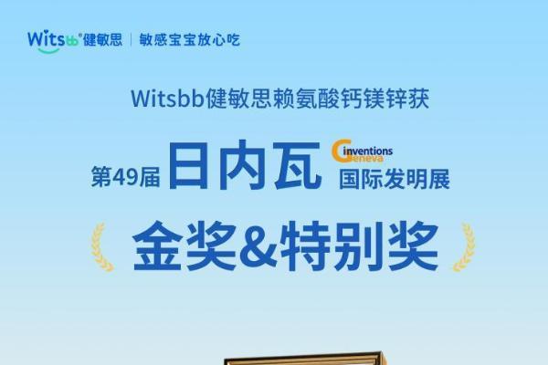 明星主播朱梓骁多次推荐！Witsbb健敏思小蓝条钙镁锌以国际金奖品质护航儿童科学补钙 
