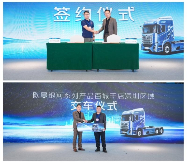 上市热销98台！欧曼银河新能源重卡深圳上市 绿色运输盈利增收新路径 