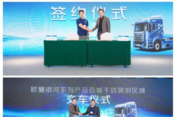 上市热销98台！欧曼银河新能源重卡深圳上市 绿色运输盈利增收新路径 