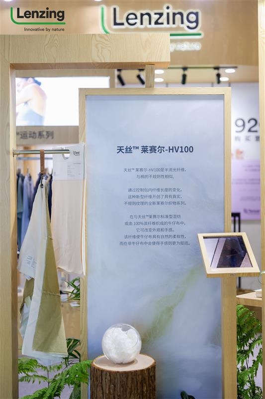 天丝™莱赛尔-HV100纤维中国首秀！兰精集团“绿动”2026intertextile春夏展 